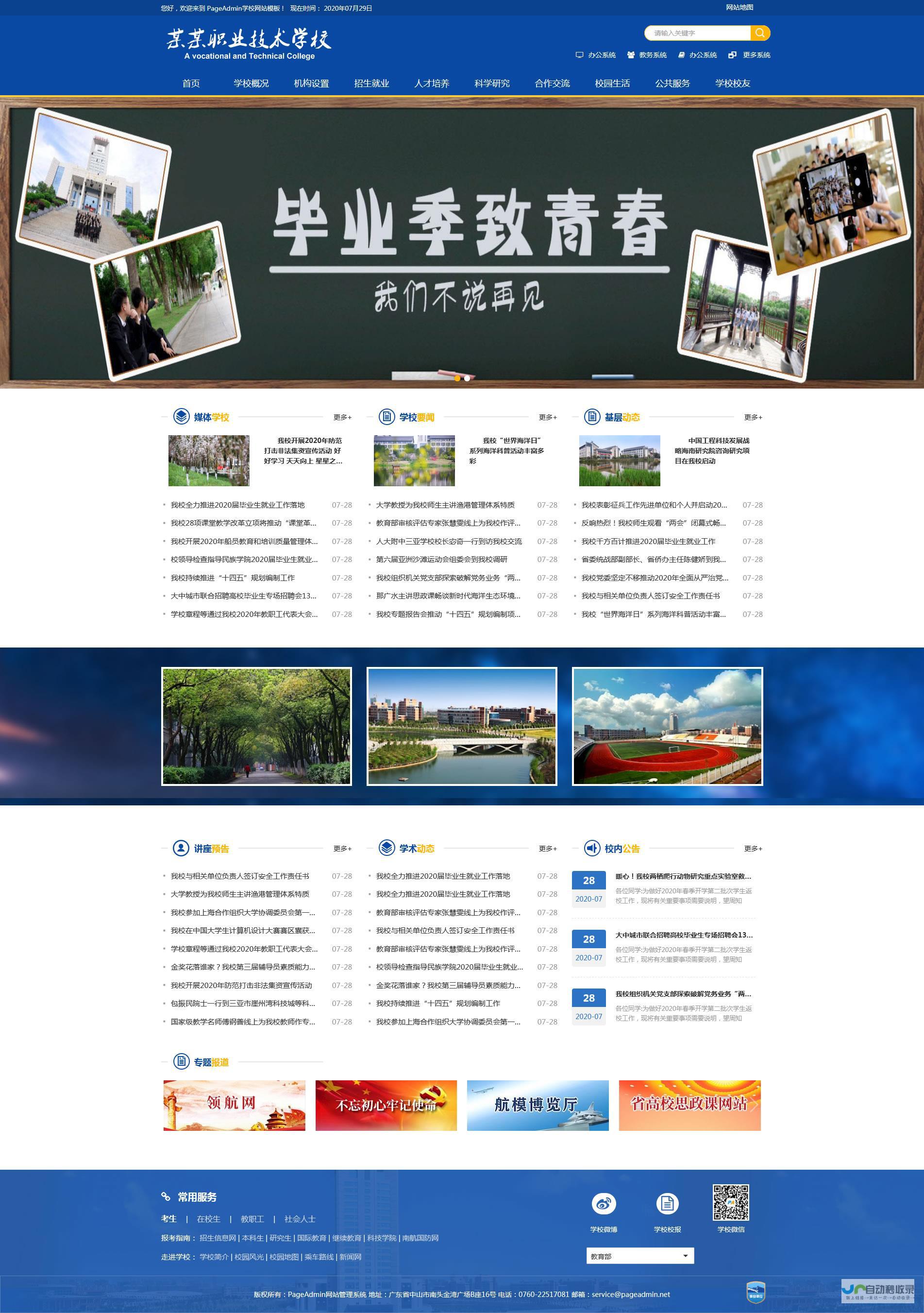 专业学校网站建设：从设计到推广，全方位满足学校信息化需求