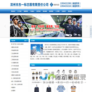 滨州市杰一标志服有限责任公司-