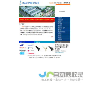 浙江跃华电讯有限公司