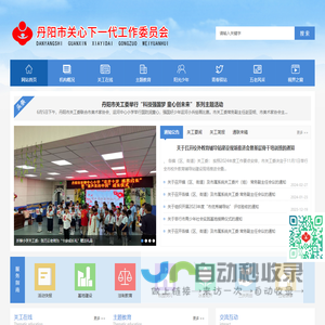 丹阳市关心下一代工作委员会